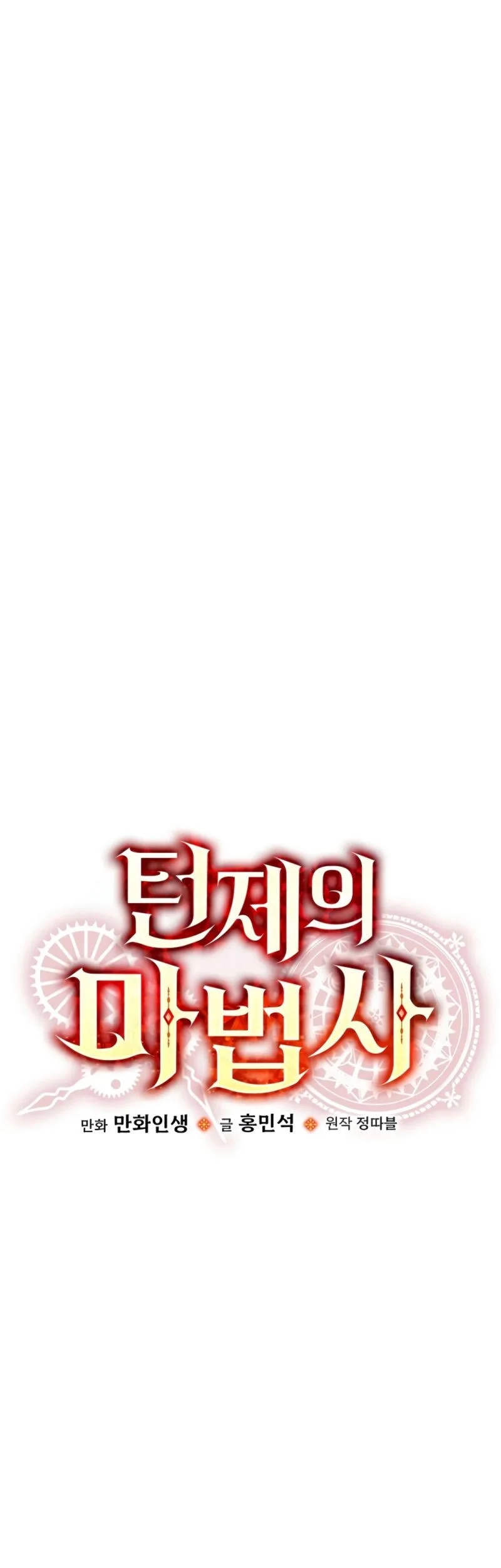 The Turn-Bound Mage chapter 47 halaman 7