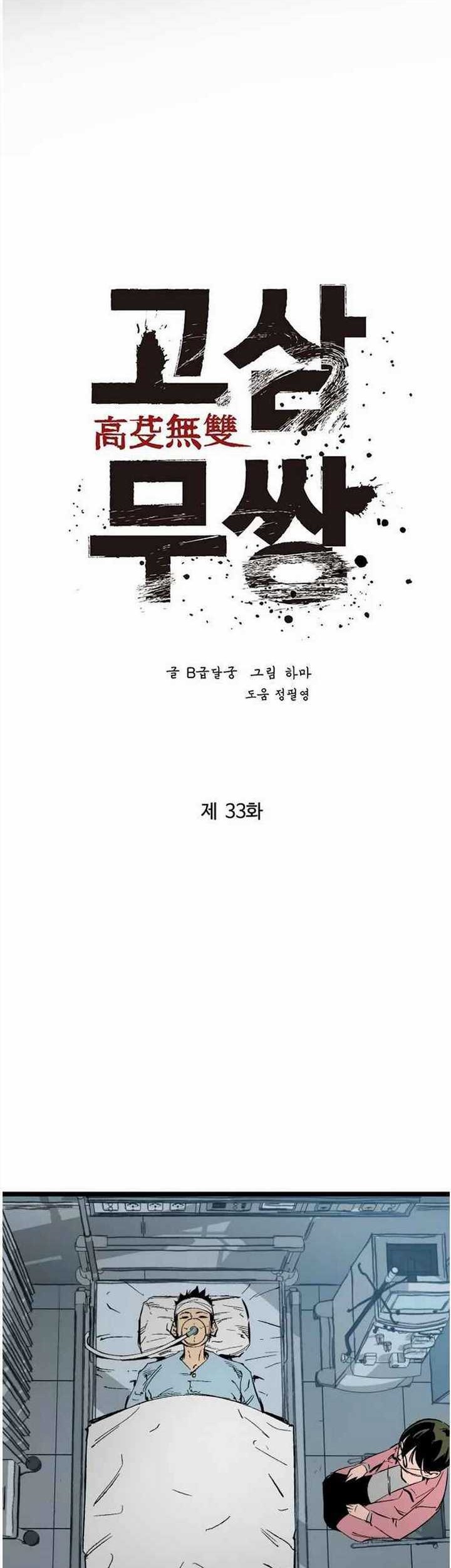 The Un-Comparable chapter 33 halaman 45