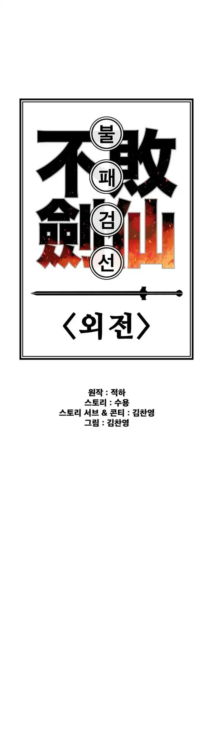 The Undefeatable Swordsman chapter 281 halaman 32