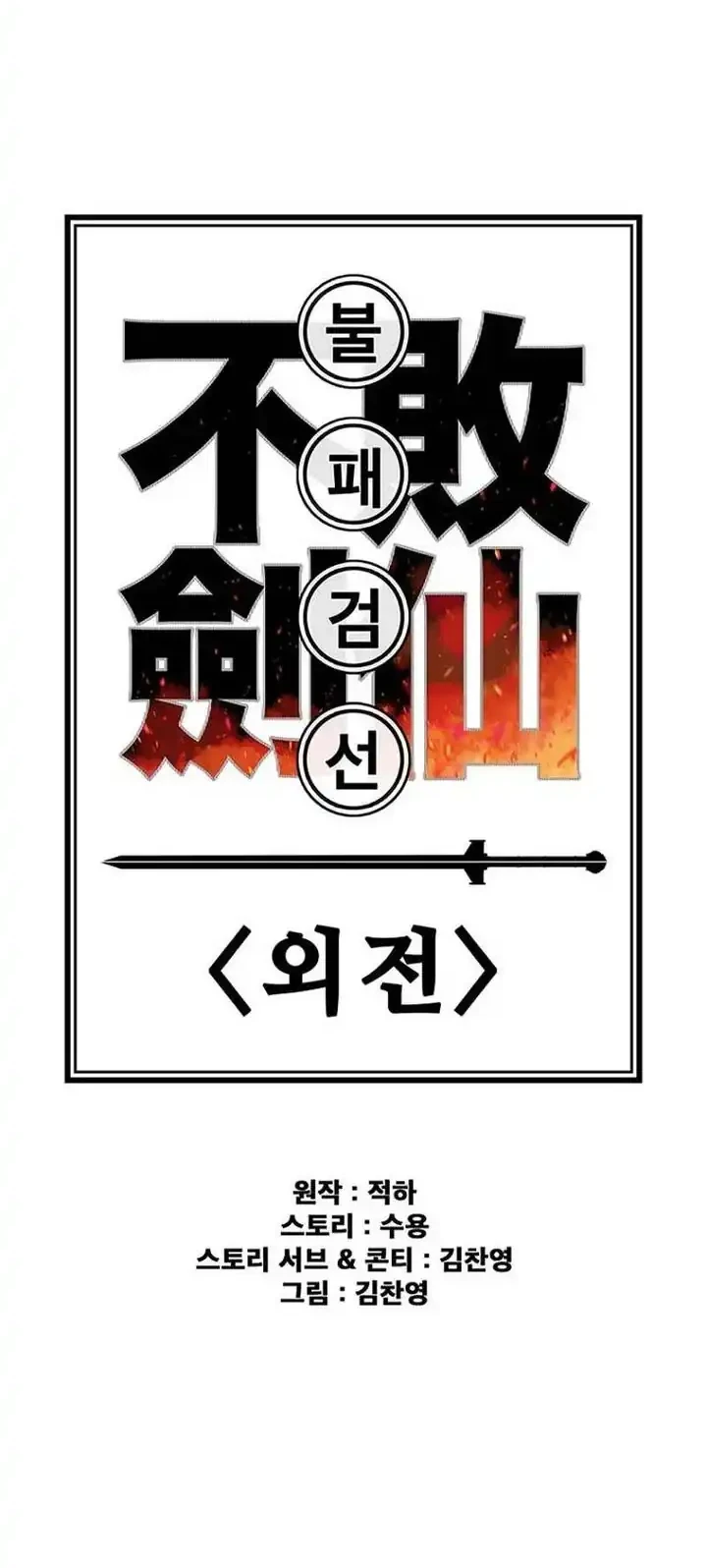 The Undefeatable Swordsman chapter 299 halaman 44
