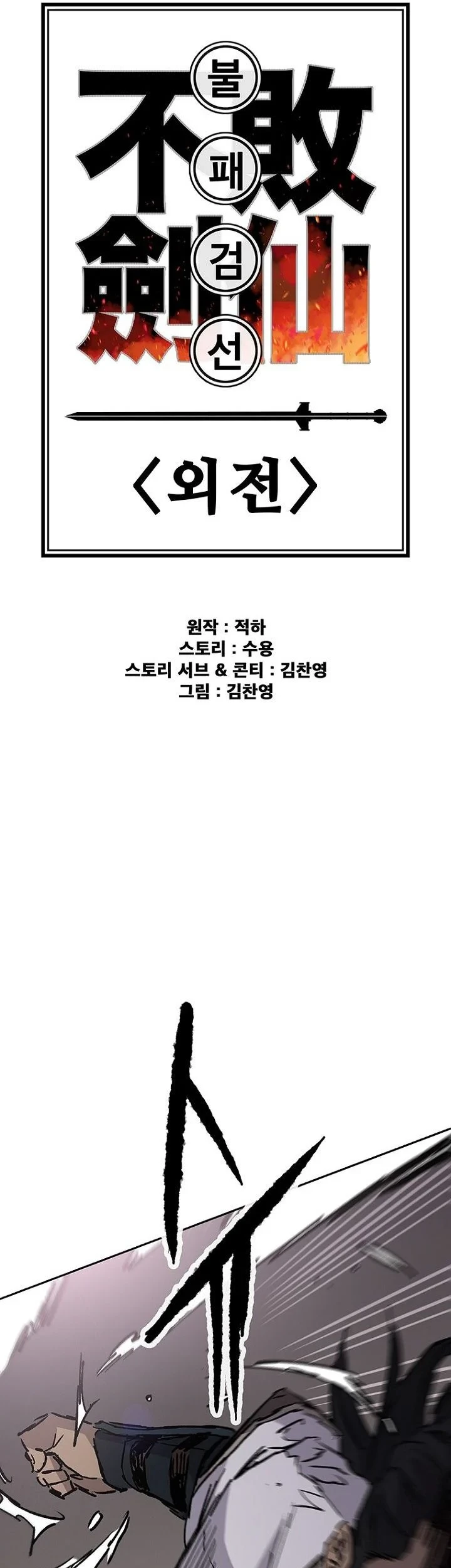 The Undefeatable Swordsman Bab 307 halaman 33