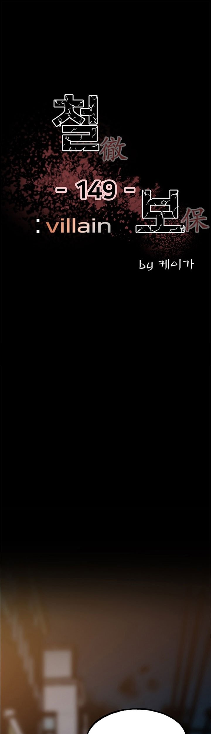 The Villain chapter 149 halaman 2