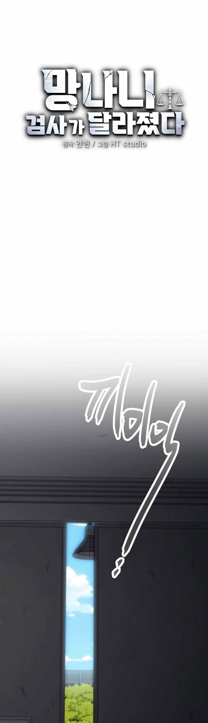 The Wicked Prosecutor Has Changed chapter 16 halaman 30
