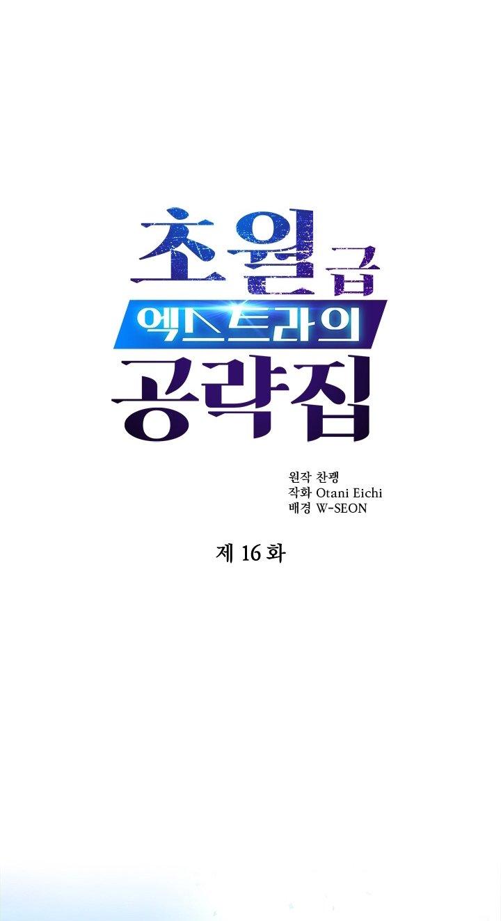 The World-Class Extra’s Walkthrough chapter 16 halaman 2
