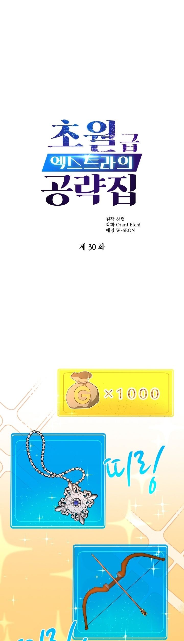 The World-Class Extra’s Walkthrough chapter 30 halaman 2