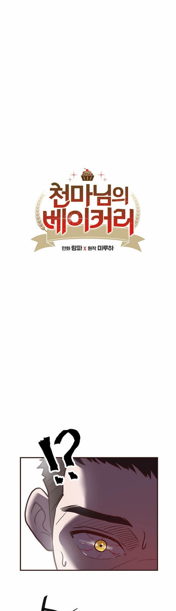 The World Greatest Bakery chapter 01.1 halaman 4
