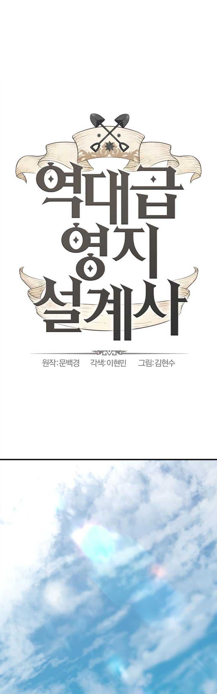The World’s Best Engineer chapter 58 halaman 4