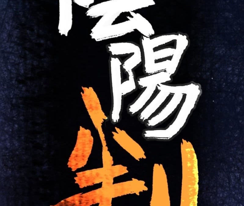 The Yinyang Judgement chapter 01 halaman 17