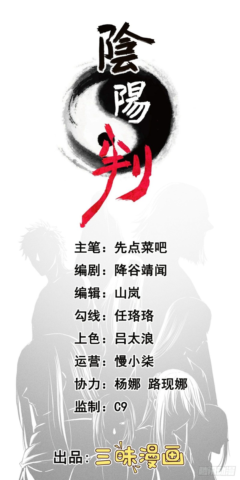 The Yinyang Judgement chapter 13 halaman 3