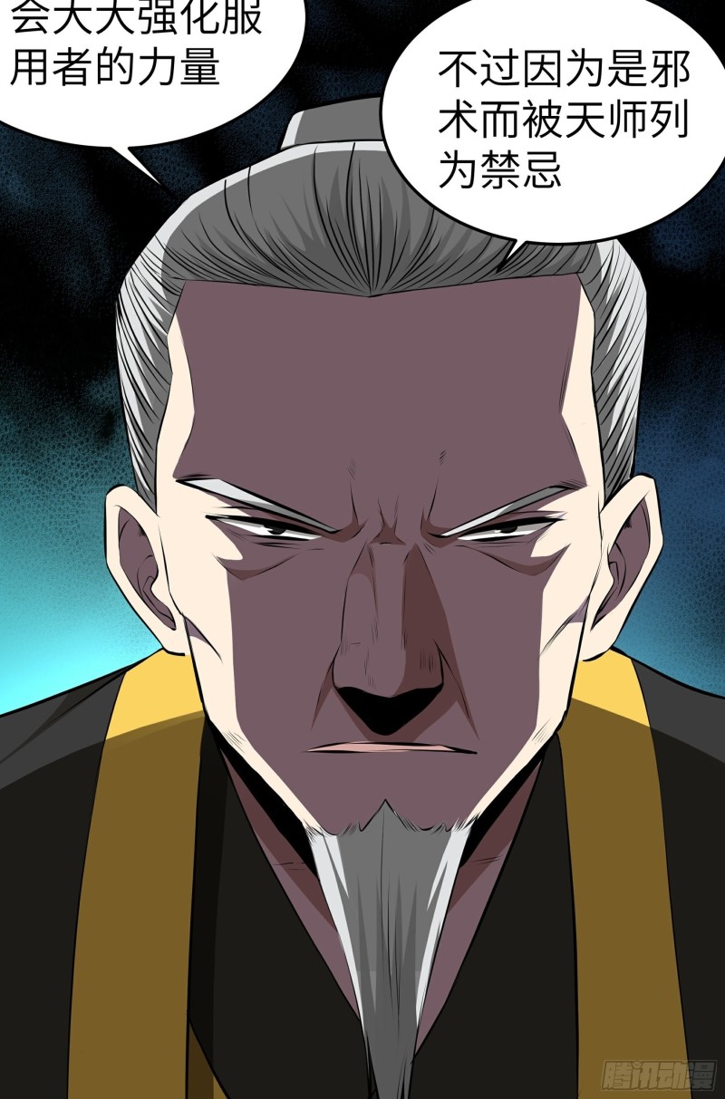 The Yinyang Judgement chapter 13 halaman 4