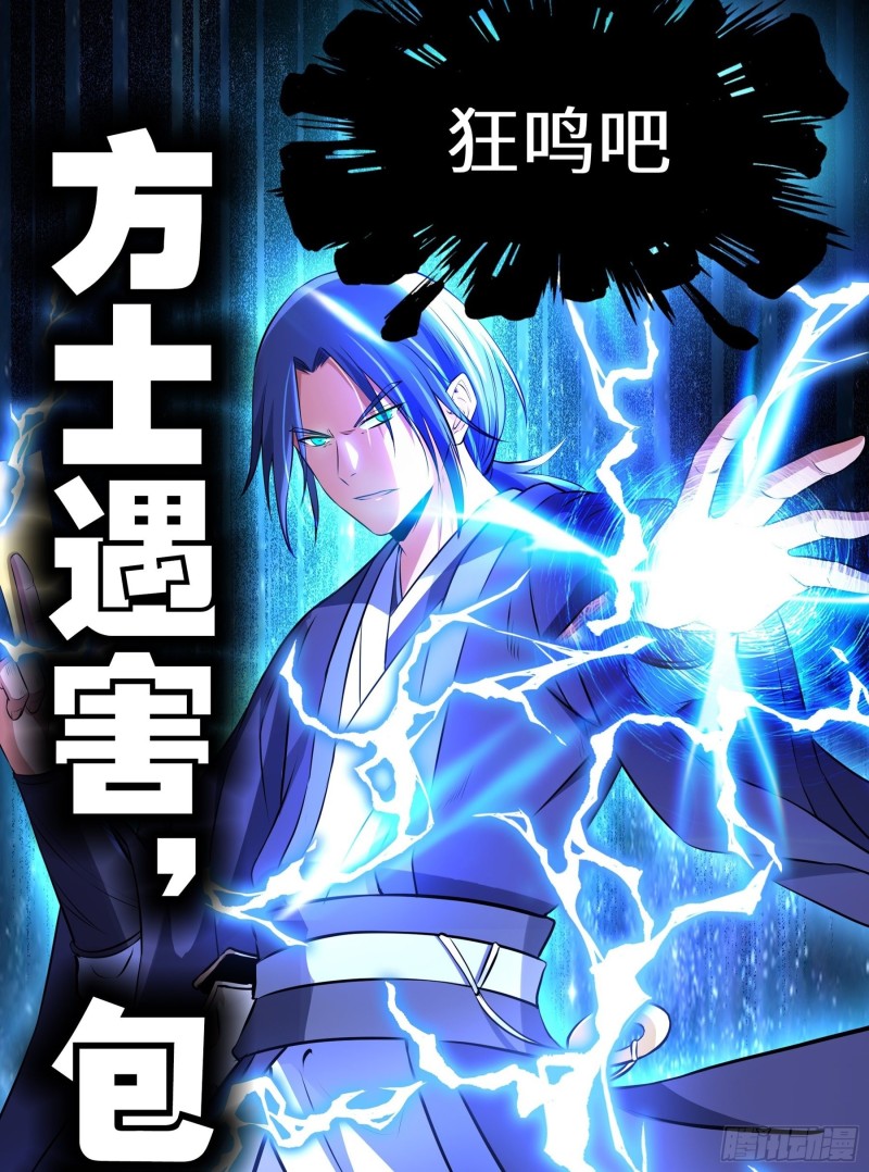 The Yinyang Judgement chapter 13 halaman 55