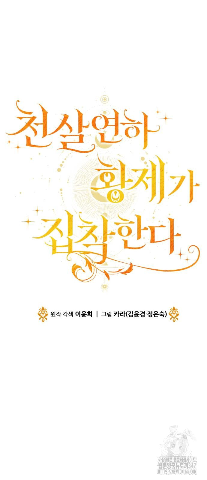 The Young Emperor Is Obsessed With Me chapter 32 halaman 80
