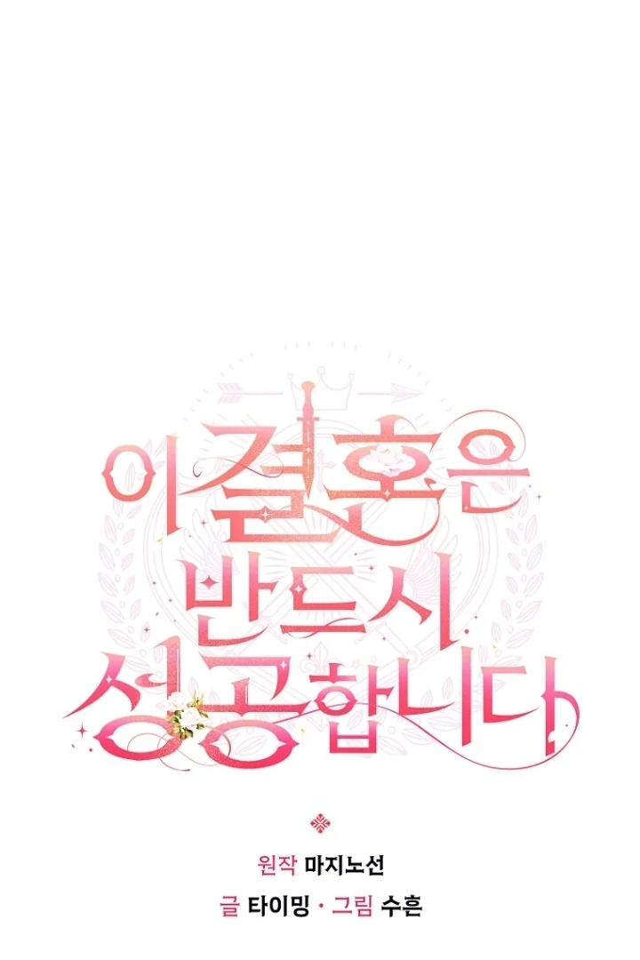 This Marriage Will Surely Succeed chapter 13 halaman 32