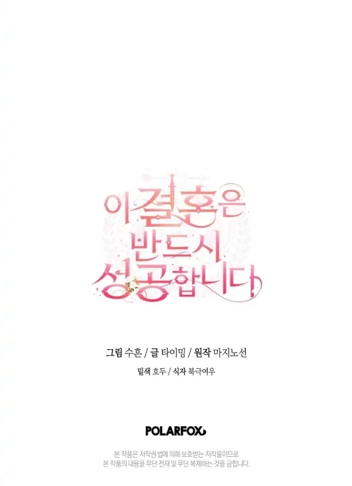 This Marriage Will Surely Succeed chapter 13 halaman 110