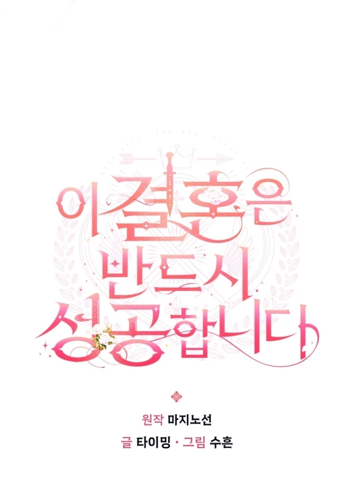 This Marriage Will Surely Succeed chapter 15 halaman 17
