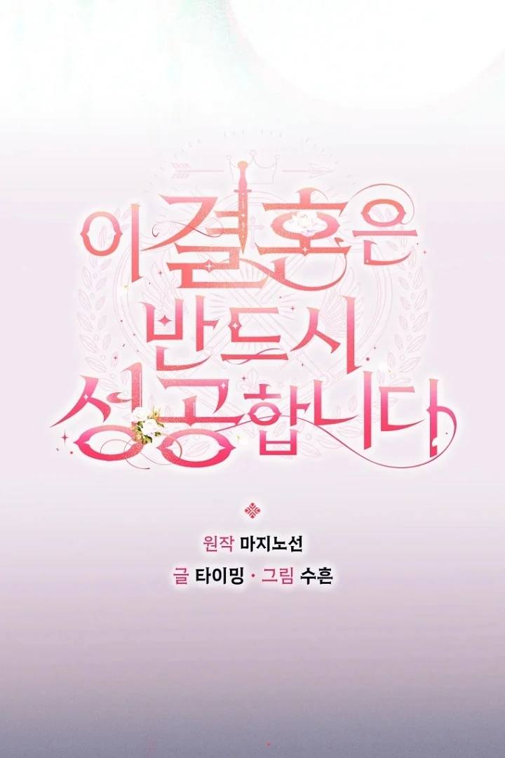 This Marriage Will Surely Succeed chapter 16 halaman 103