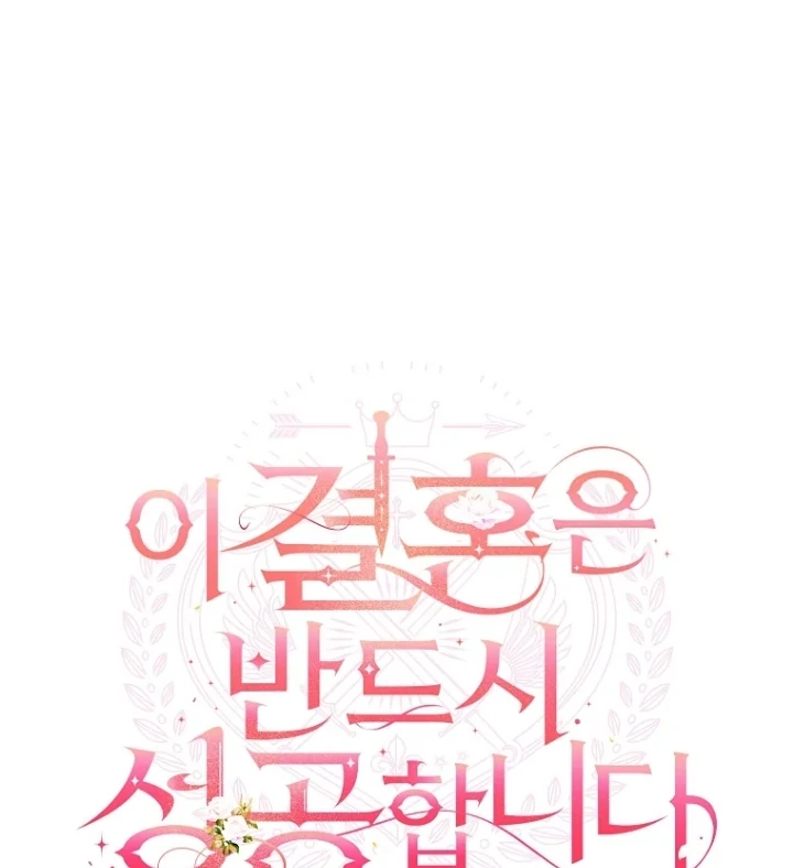 This Marriage Will Surely Succeed chapter 17 halaman 95