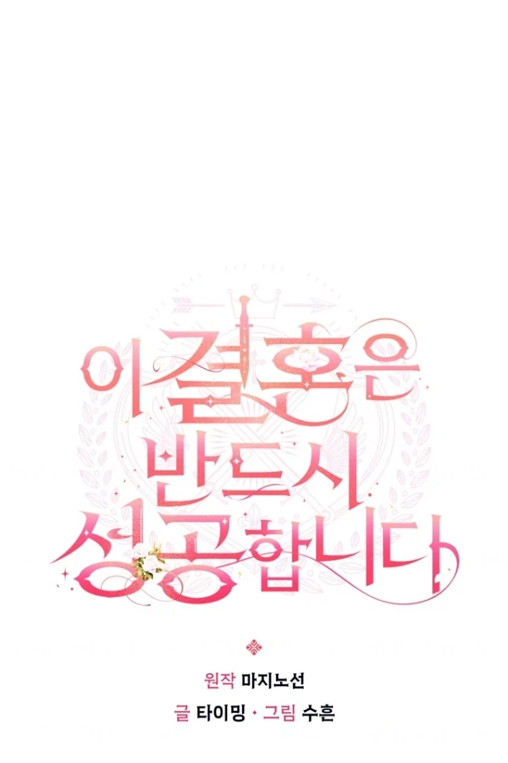This Marriage Will Surely Succeed chapter 18 halaman 2