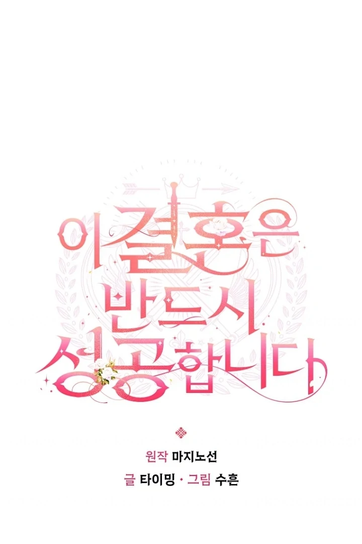 This Marriage Will Surely Succeed chapter 20 halaman 24