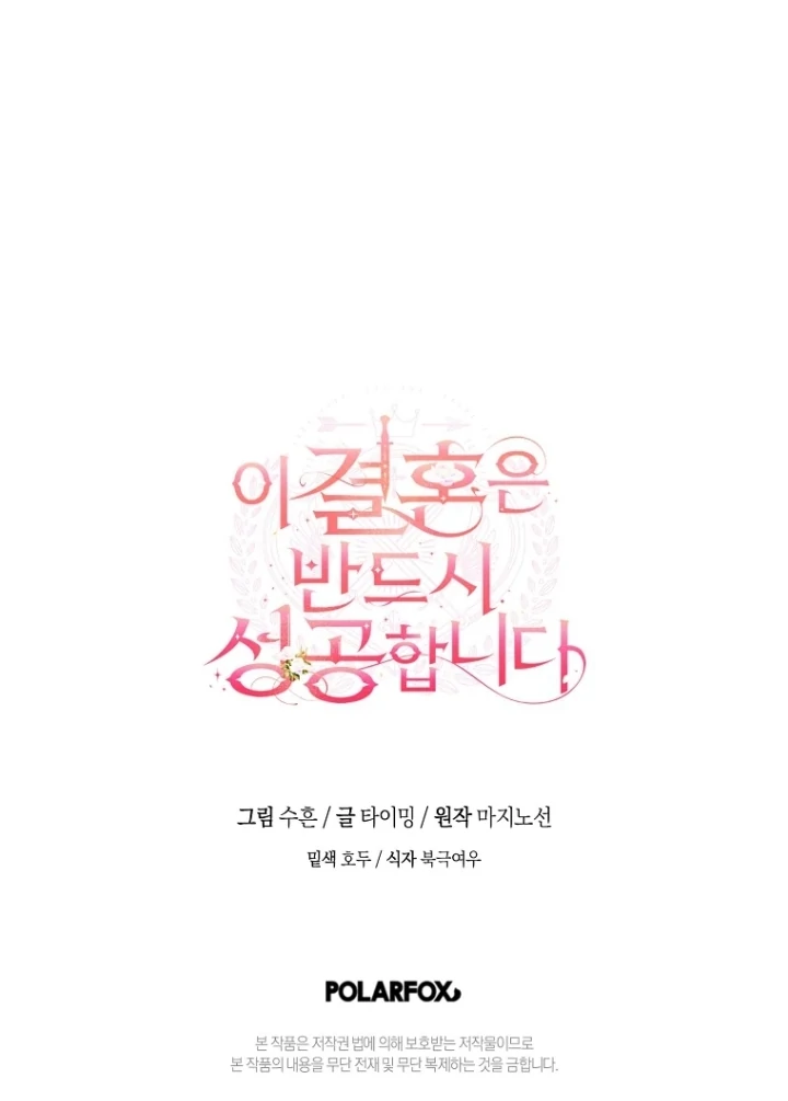 This Marriage Will Surely Succeed chapter 3 halaman 121