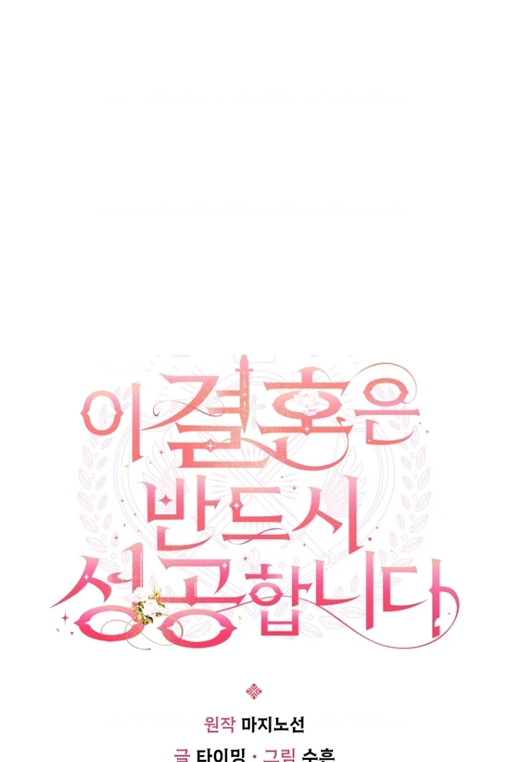 This Marriage Will Surely Succeed chapter 31 halaman 26