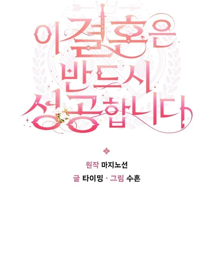 This Marriage Will Surely Succeed chapter 33 halaman 55
