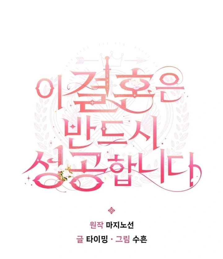 This Marriage Will Surely Succeed chapter 4 halaman 36