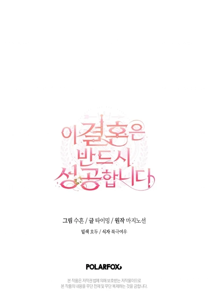 This Marriage Will Surely Succeed chapter 5 halaman 109