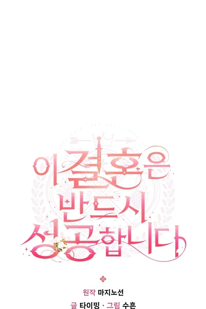 This Marriage Will Surely Succeed chapter 7 halaman 2