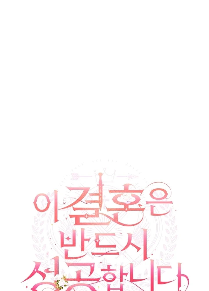 This Marriage Will Surely Succeed chapter 8 halaman 76