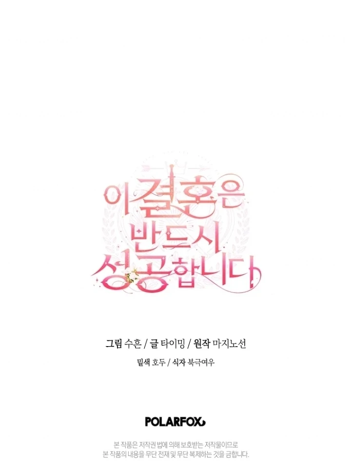 This Marriage Will Surely Succeed chapter 9 halaman 112