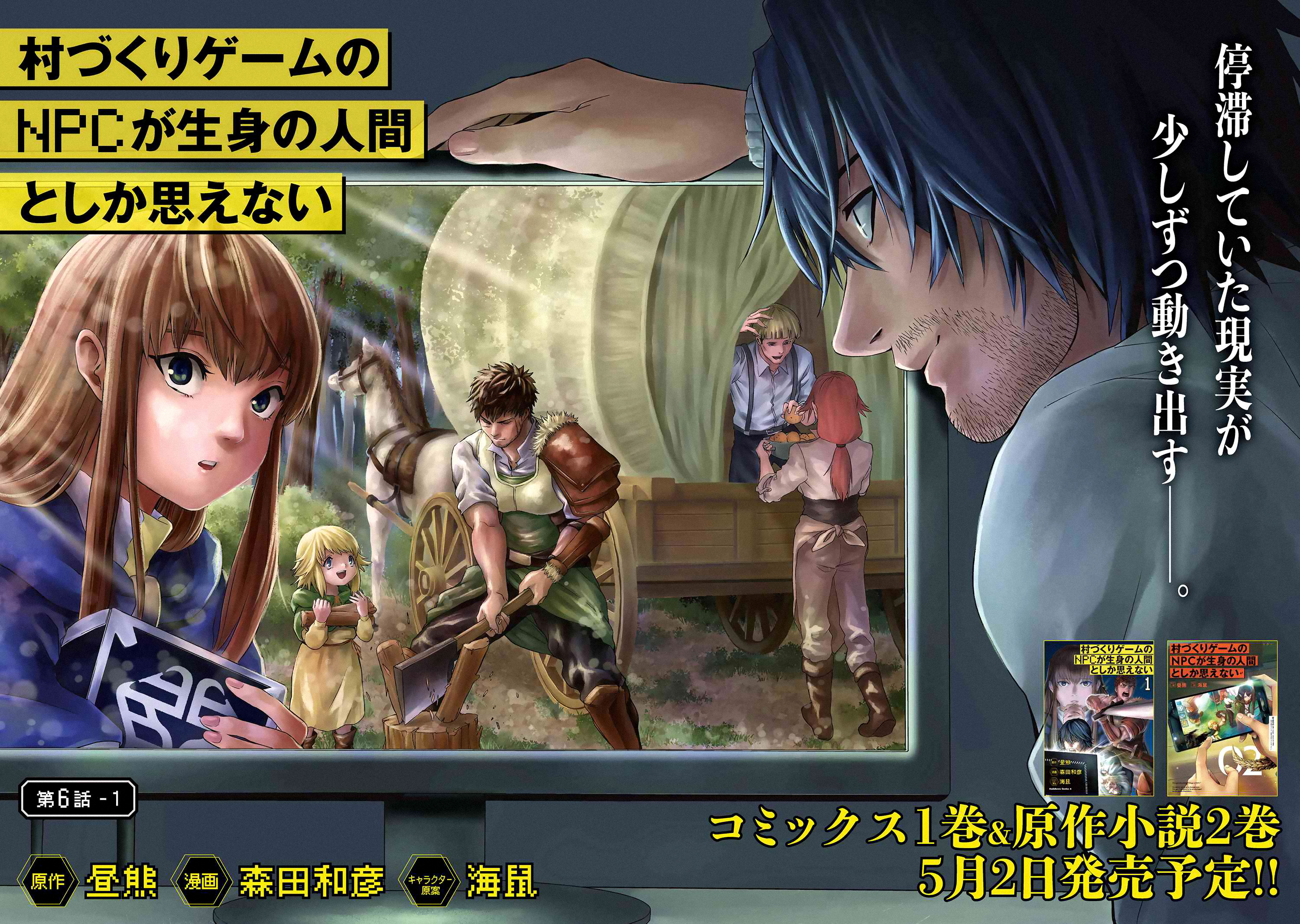 This Village Sim NPC Could Only Be Human chapter 06.1 halaman 3