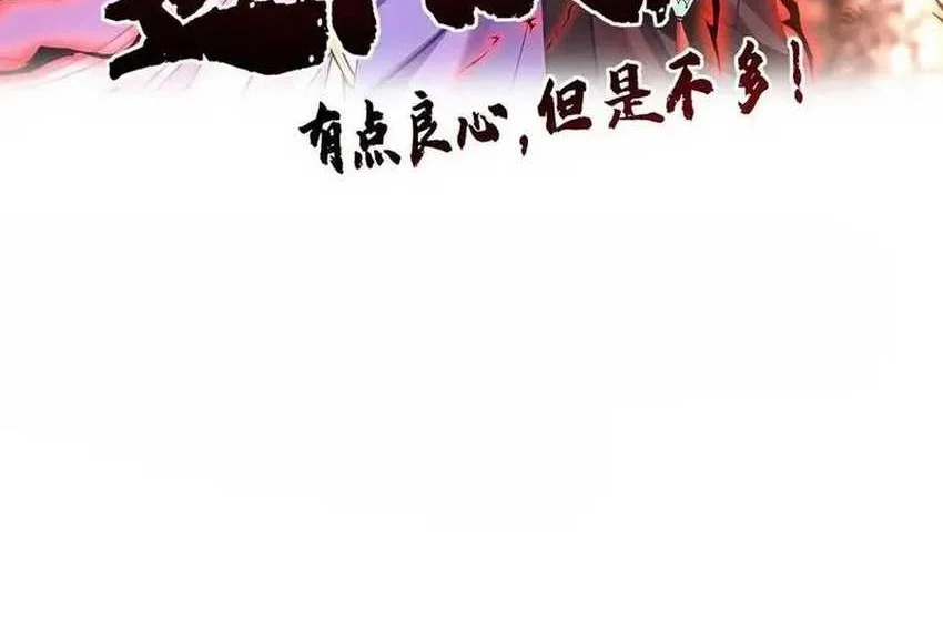 This Villain Has Some Conscience, but Not Much! chapter 207 halaman 2