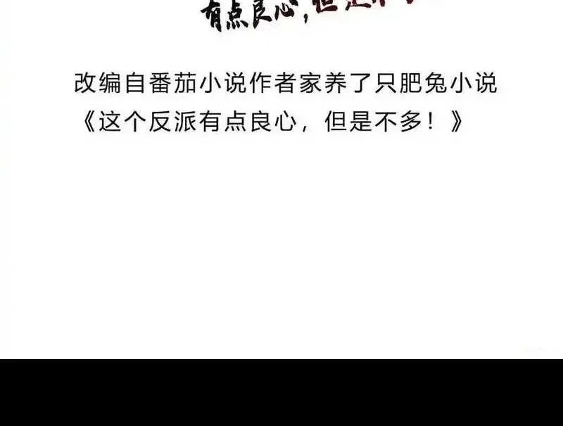 This Villain Has Some Conscience, but Not Much! chapter 232 halaman 2