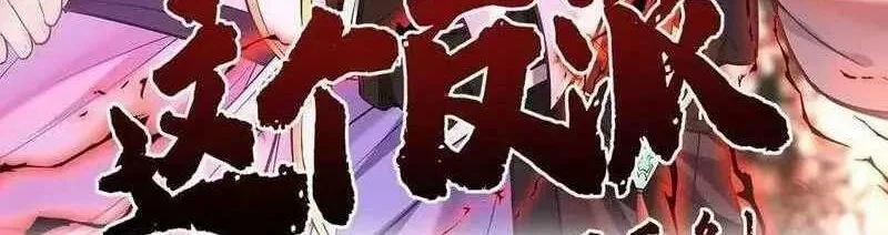 This Villain Has Some Conscience, but Not Much! chapter 55 halaman 2