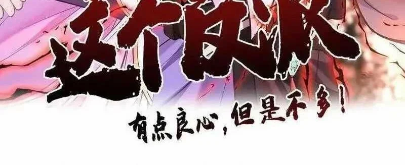 This Villain Has Some Conscience, but Not Much! chapter 59 halaman 2