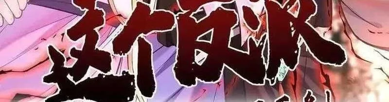 This Villain Has Some Conscience, but Not Much! chapter 70 halaman 2