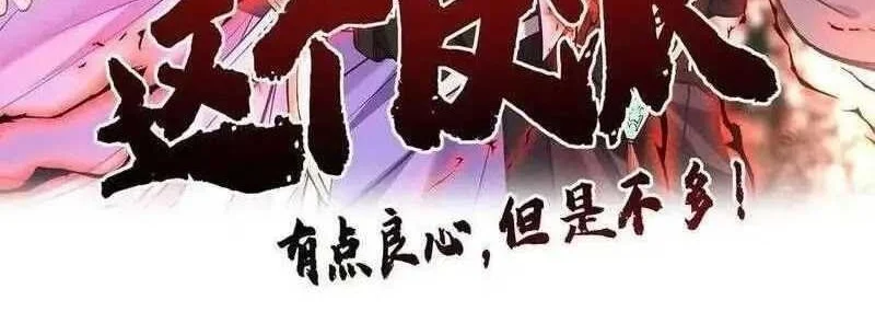 This Villain Has Some Conscience, but Not Much! chapter 71 halaman 2