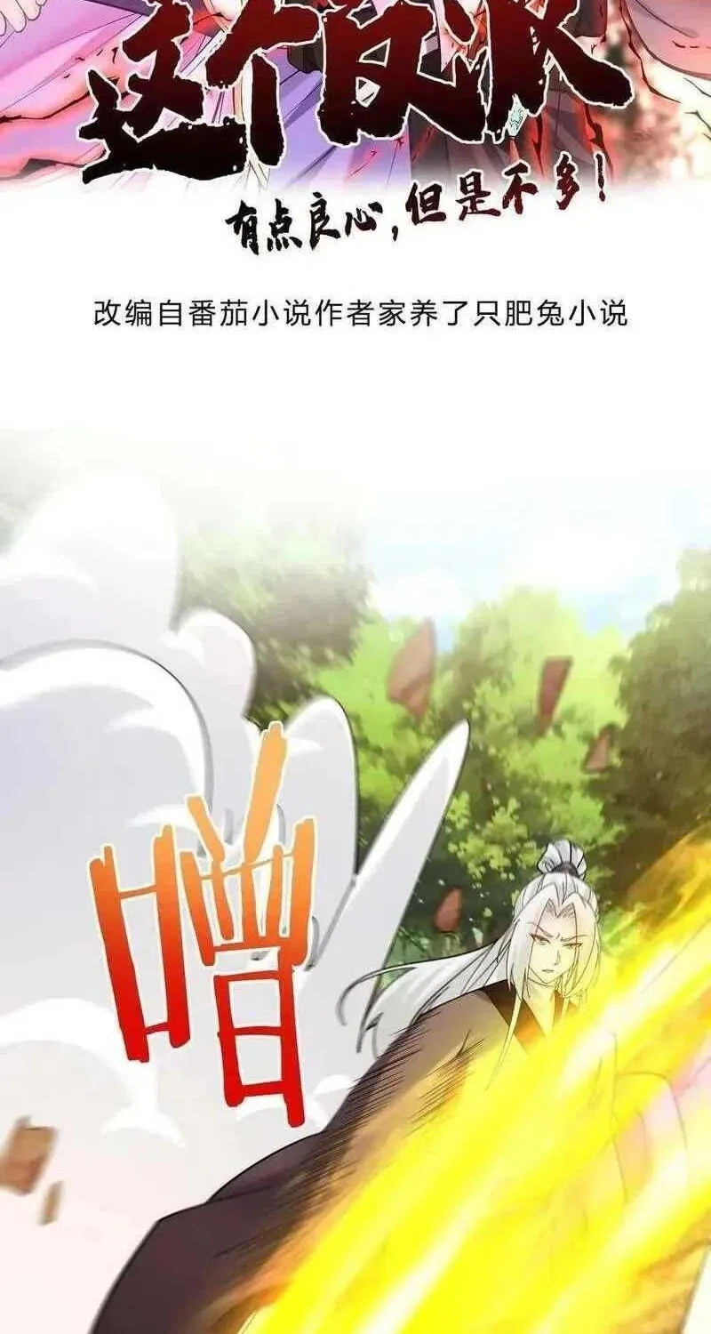 This Villain Has Some Conscience, but Not Much! chapter 76 halaman 2