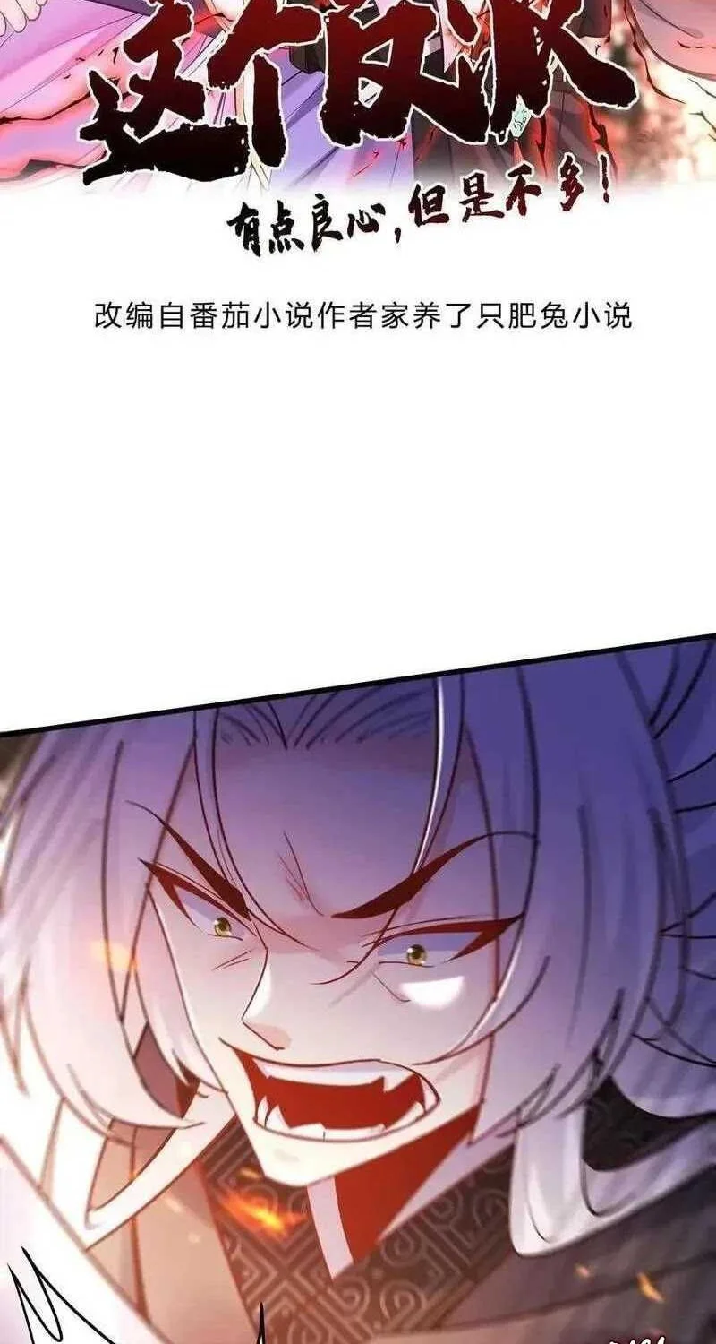 This Villain Has Some Conscience, but Not Much! chapter 77 halaman 2