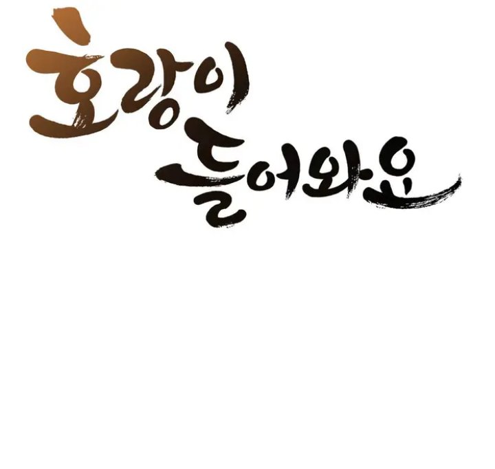 Tiger Coming In chapter 42 halaman 31