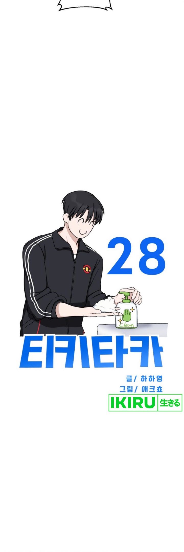 Tiki-Taka chapter 28 halaman 9