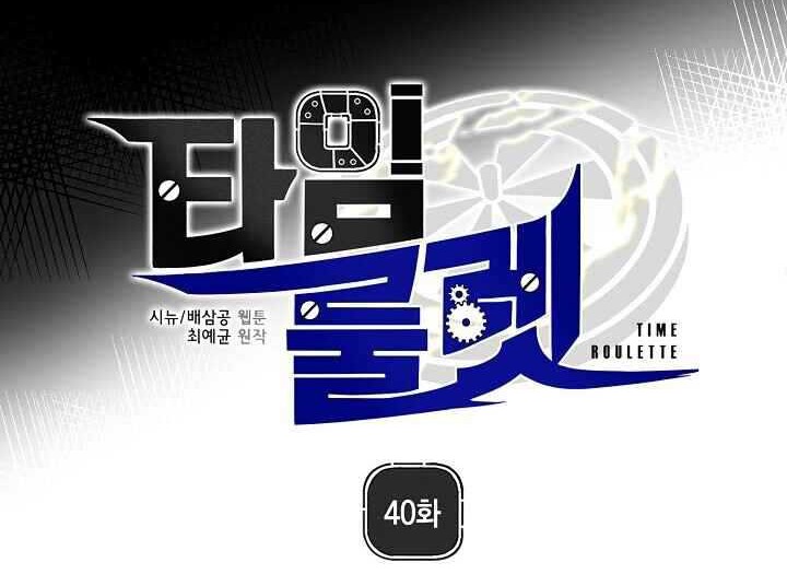 Time Roulette Bab 40 halaman 6