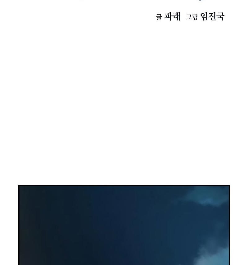 To Not Die chapter 76 halaman 2