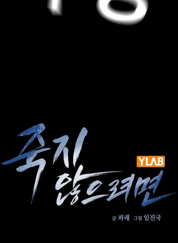 To Not Die chapter 87 halaman 20