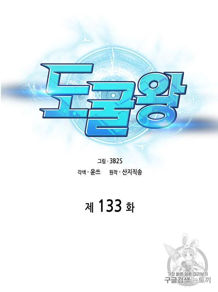 Tomb Raider King Bab 133 halaman 8