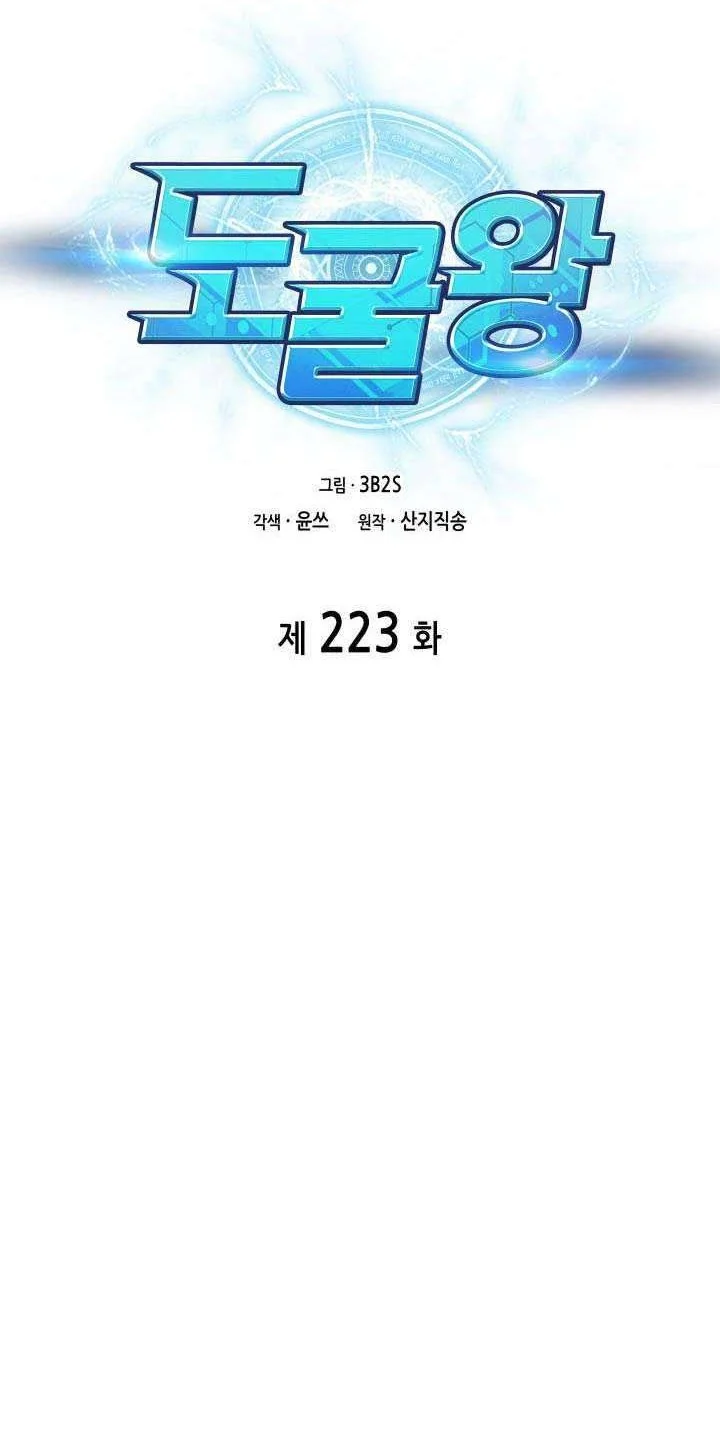 Tomb Raider King chapter 223 halaman 6