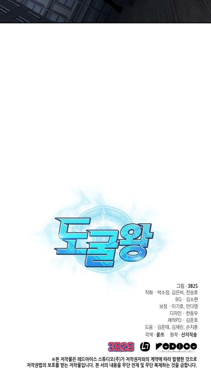Tomb Raider King chapter 241 halaman 54