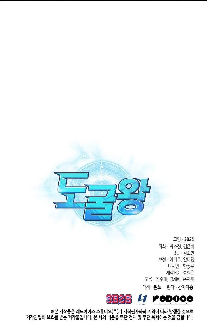Tomb Raider King chapter 246 halaman 63