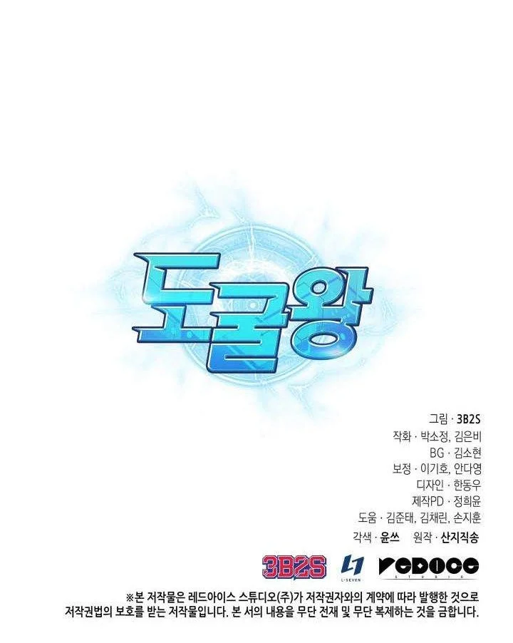 Tomb Raider King chapter 252 halaman 58
